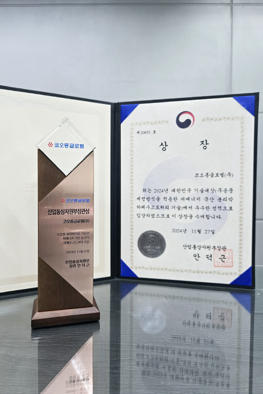 '2024 대한민국기술대상 장관상' 상패와 상장. [코오롱글로벌 제공]